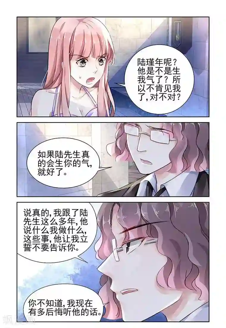 国民老公带回家：偷吻55次第118话