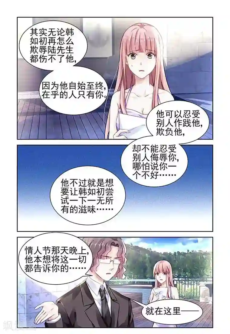 国民老公带回家：偷吻55次第118话