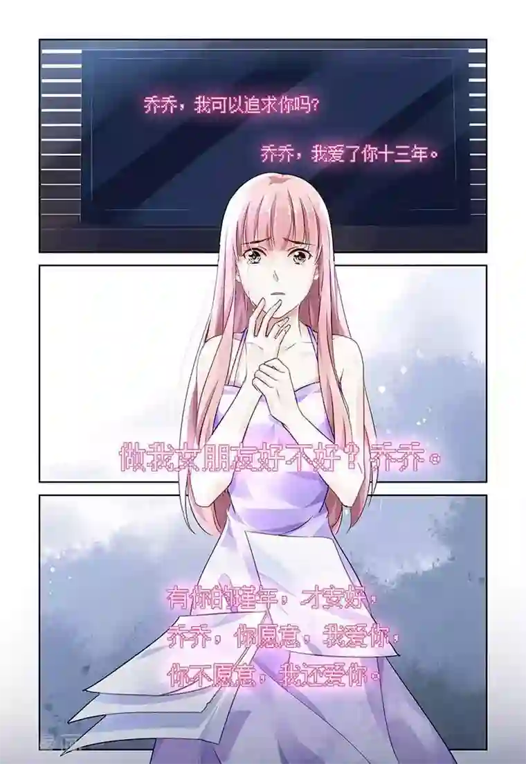 国民老公带回家：偷吻55次第118话