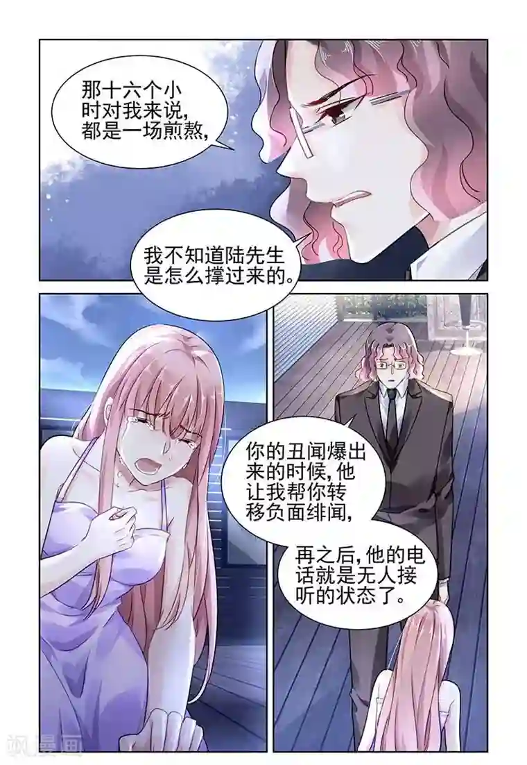 国民老公带回家：偷吻55次第119话