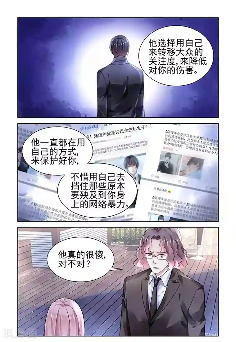 国民老公带回家：偷吻55次第119话