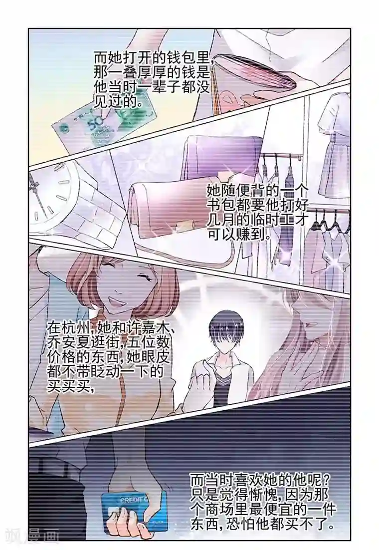 国民老公带回家：偷吻55次第120话