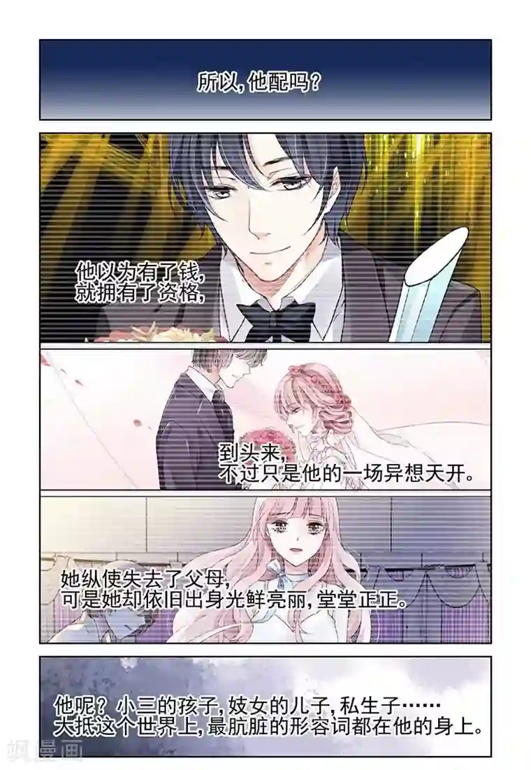 国民老公带回家：偷吻55次第120话