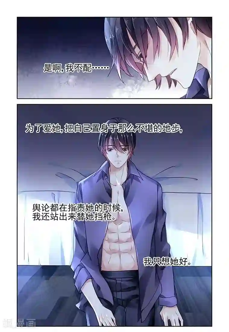 国民老公带回家：偷吻55次第120话