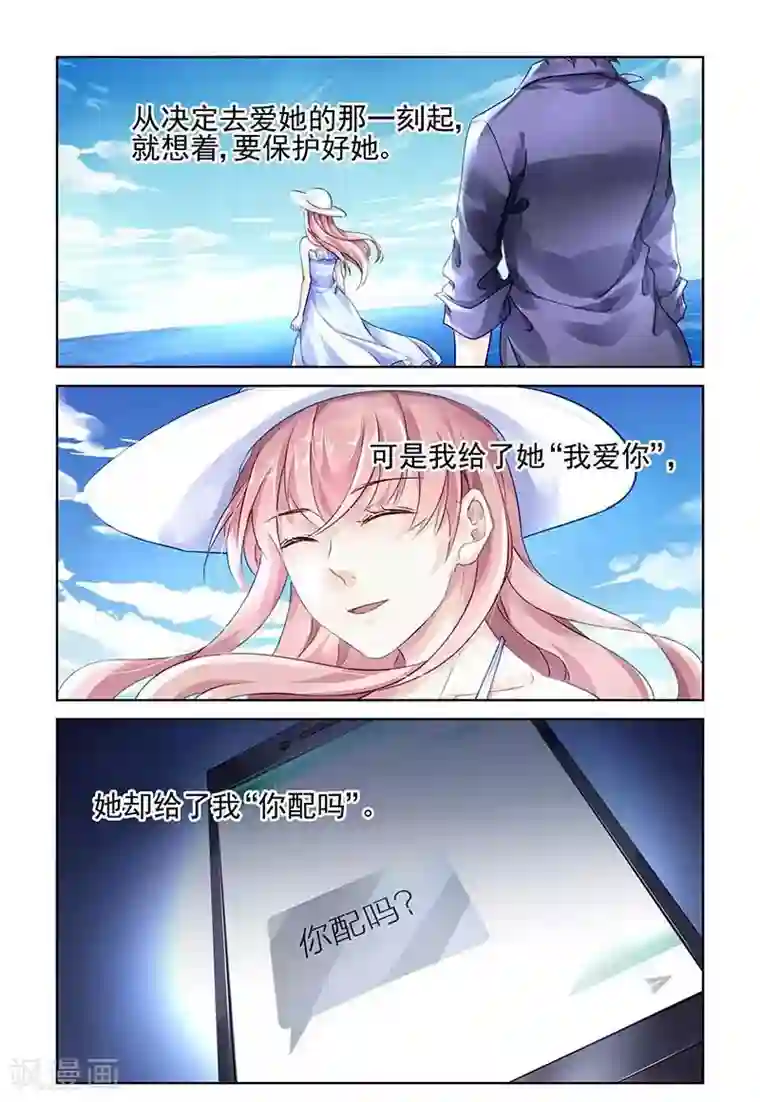 国民老公带回家：偷吻55次第120话