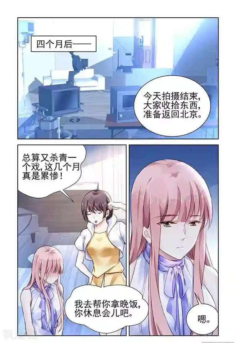 国民老公带回家：偷吻55次第121话