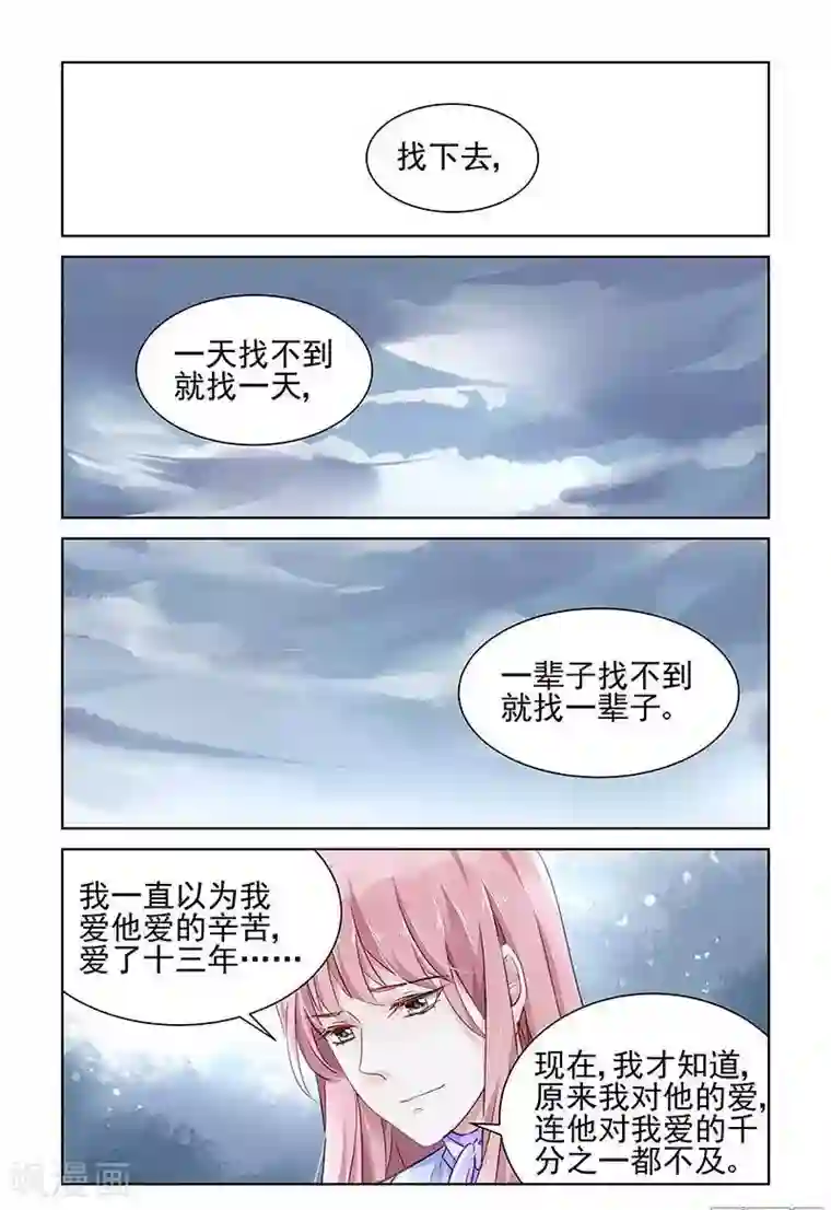 国民老公带回家：偷吻55次第121话