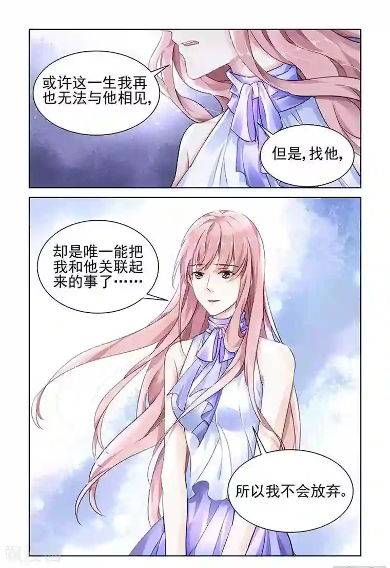 国民老公带回家：偷吻55次第121话