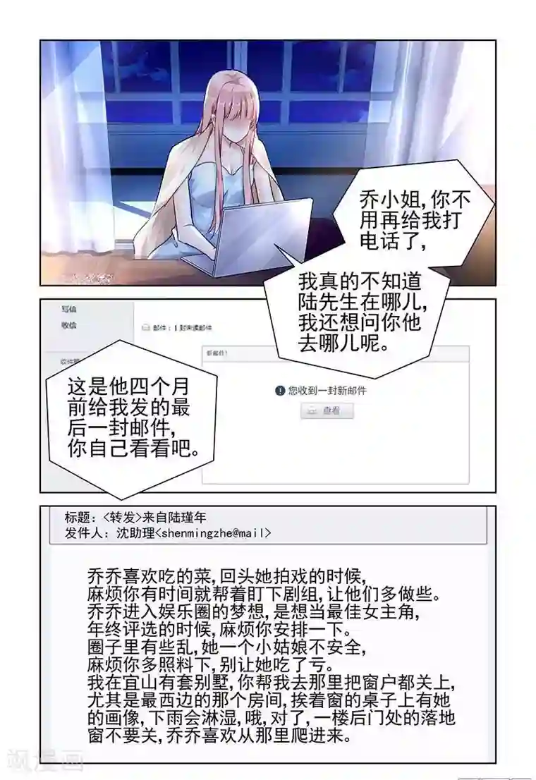 国民老公带回家：偷吻55次第121话