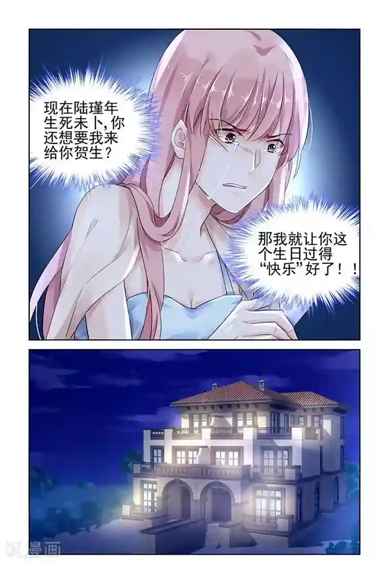 国民老公带回家：偷吻55次第122话