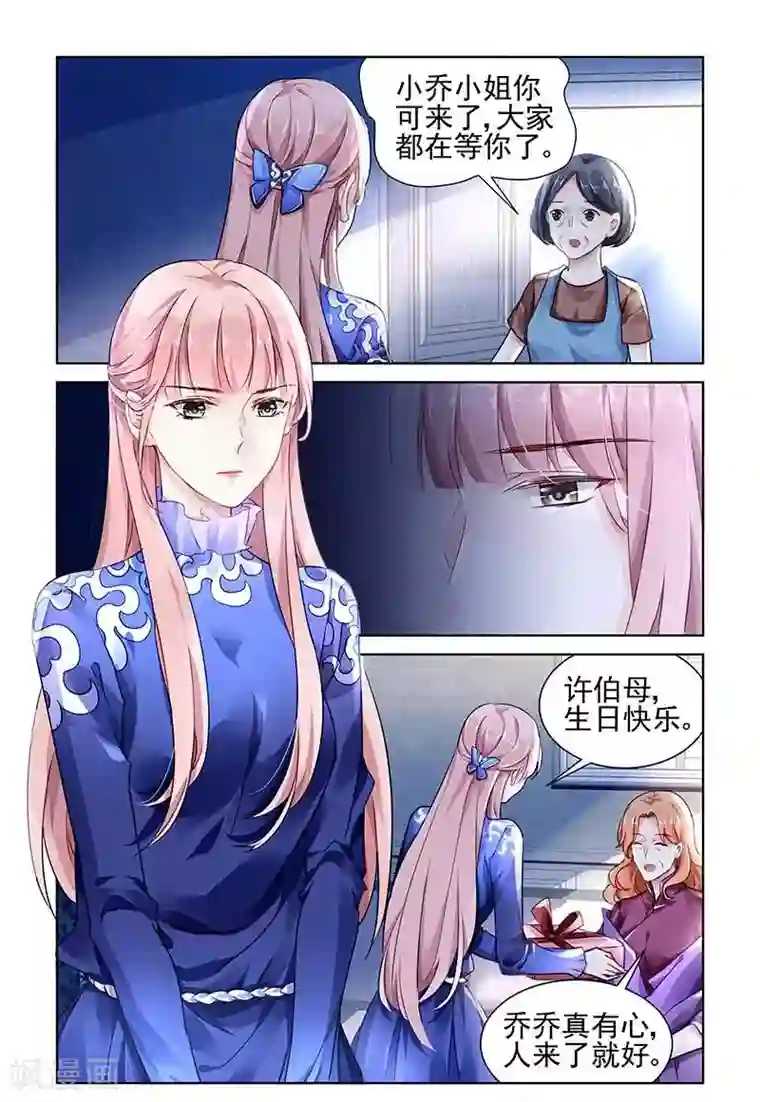 国民老公带回家：偷吻55次第122话