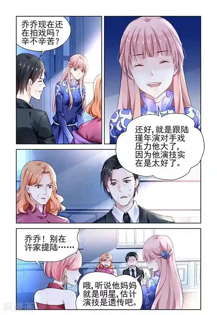 国民老公带回家：偷吻55次第122话