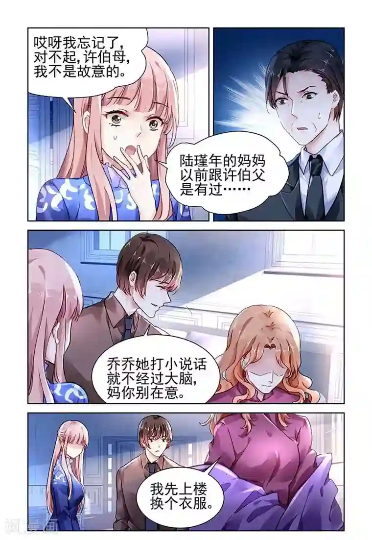 国民老公带回家：偷吻55次第122话