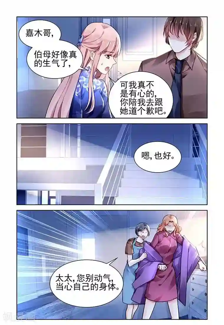 国民老公带回家：偷吻55次第122话