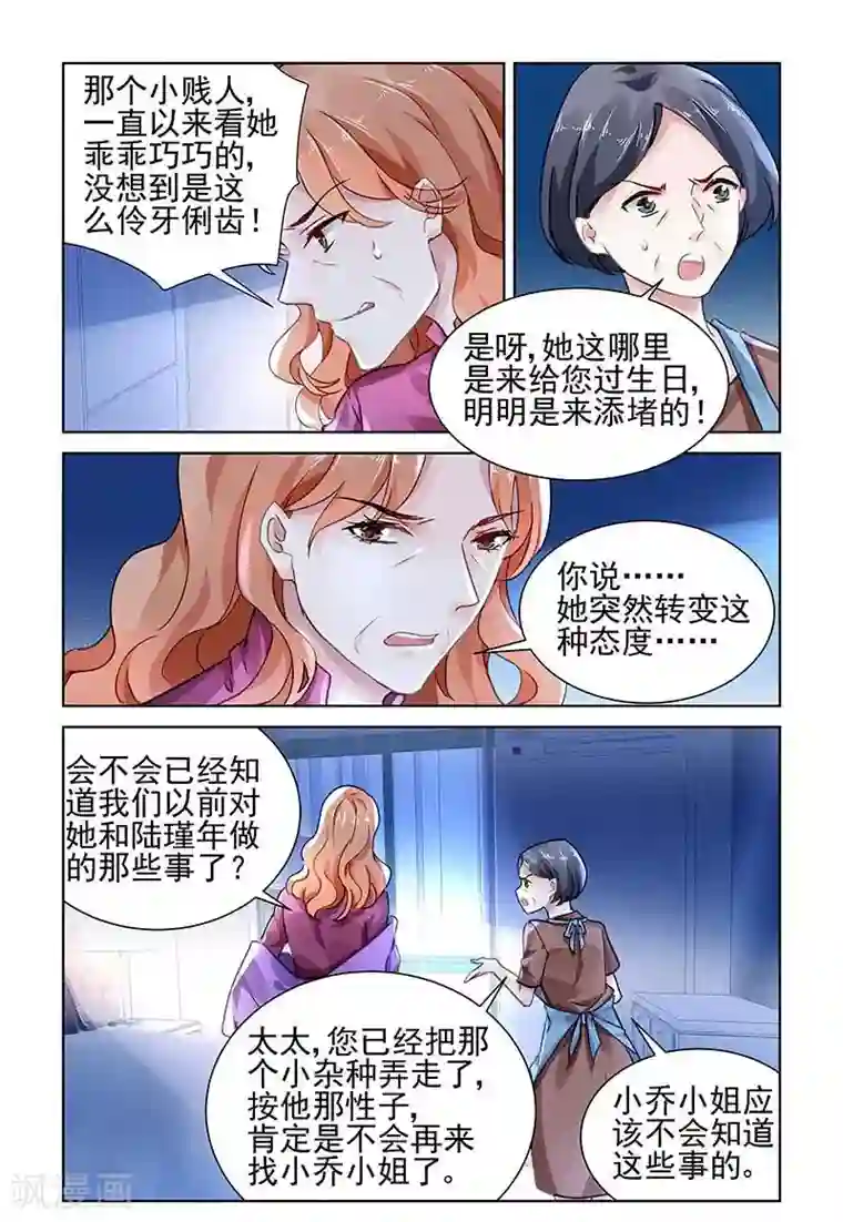 国民老公带回家：偷吻55次第122话