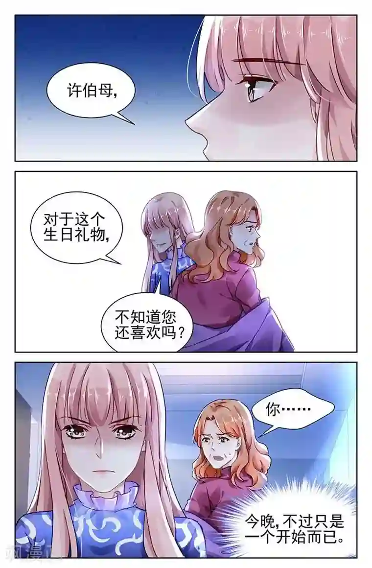 国民老公带回家：偷吻55次第123话