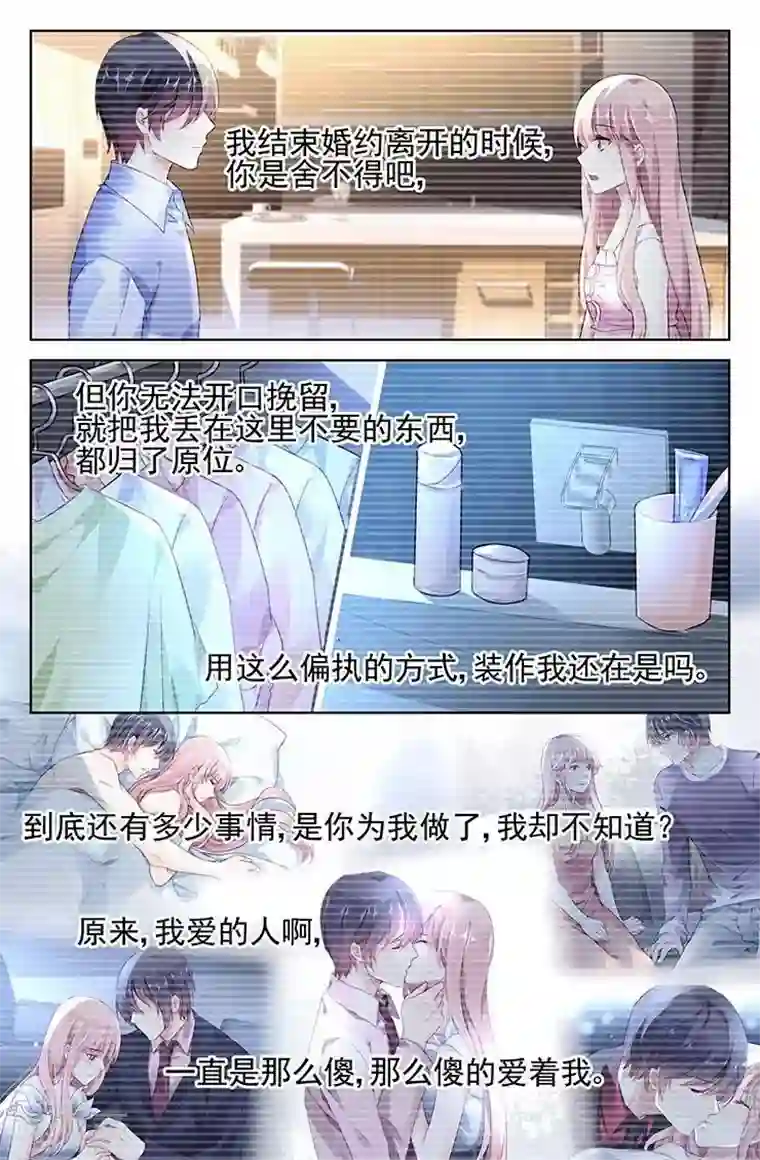 国民老公带回家：偷吻55次第123话