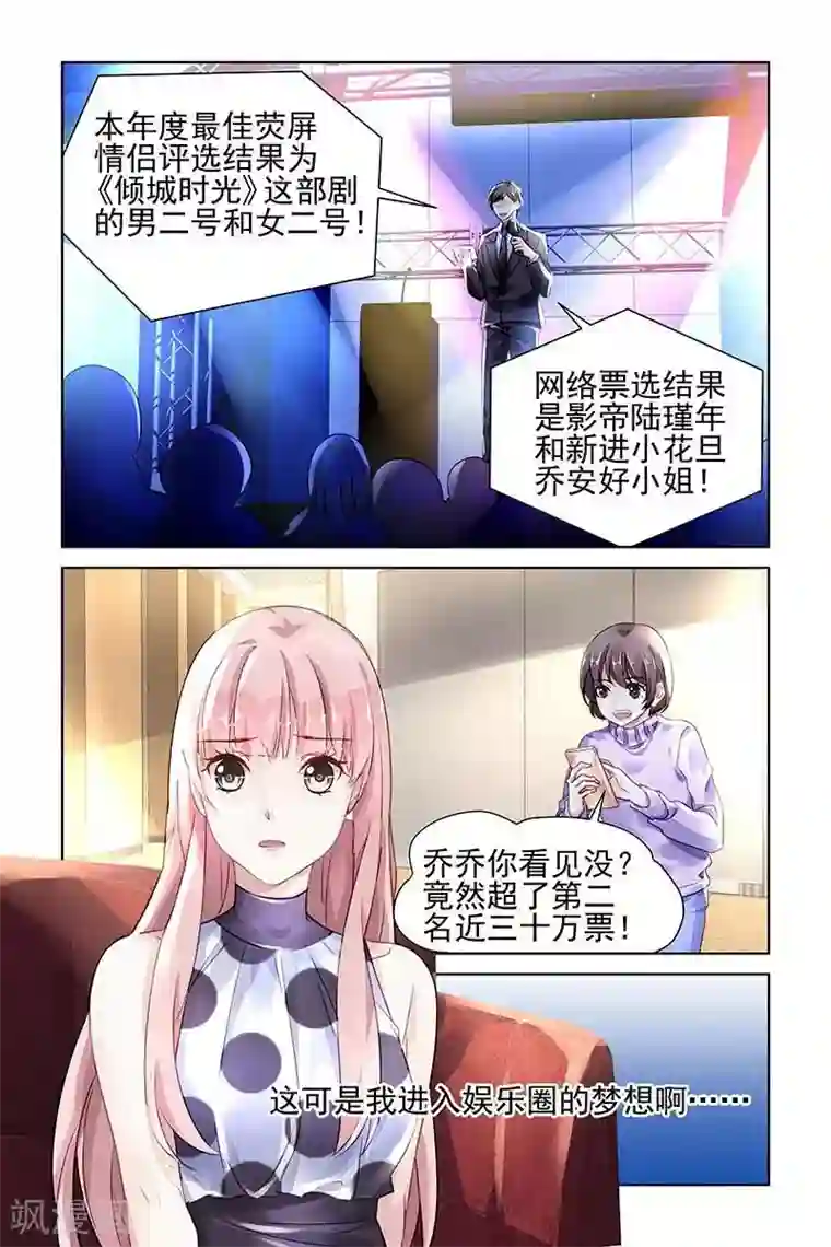 国民老公带回家：偷吻55次第124话