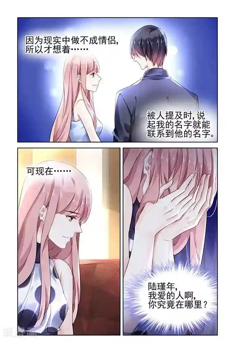 国民老公带回家：偷吻55次第124话