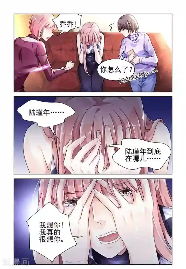 国民老公带回家：偷吻55次第124话