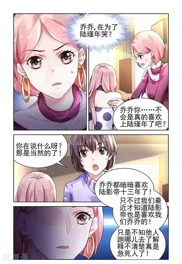 国民老公带回家：偷吻55次第124话