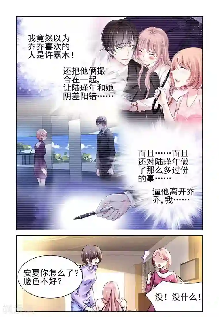 国民老公带回家：偷吻55次第124话