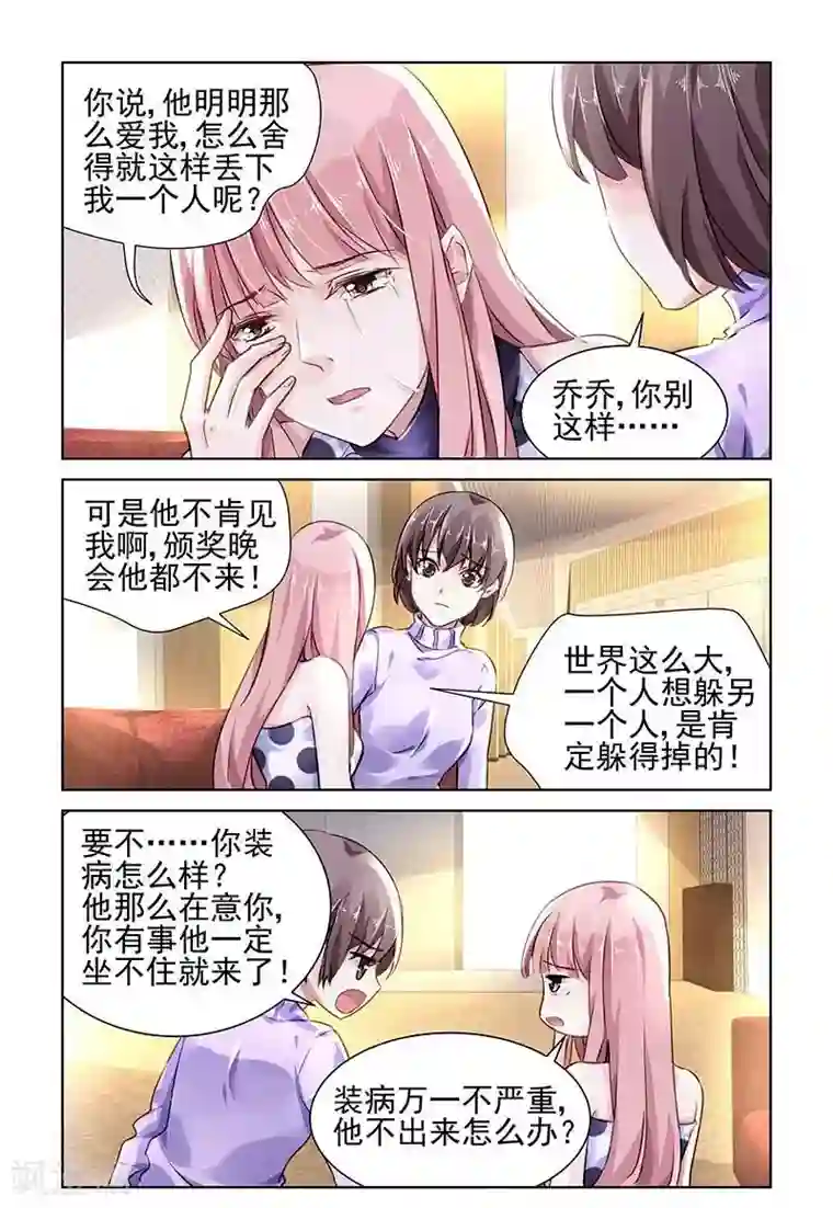 国民老公带回家：偷吻55次第124话