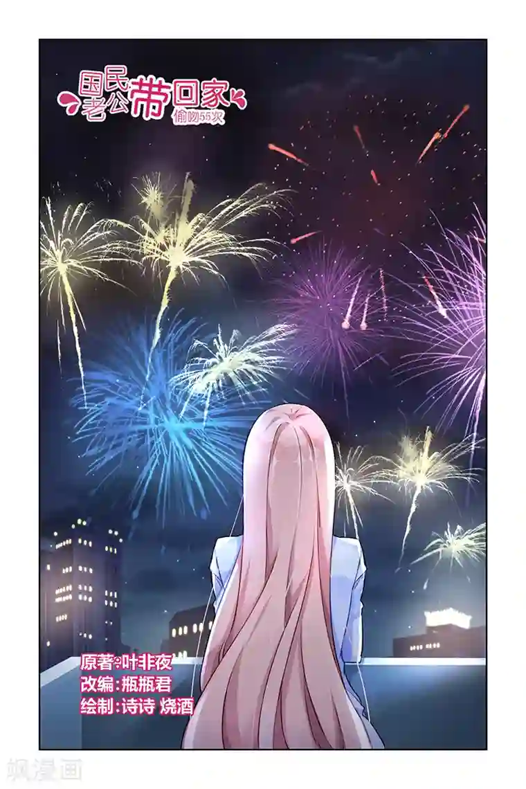 国民老公带回家：偷吻55次第125话