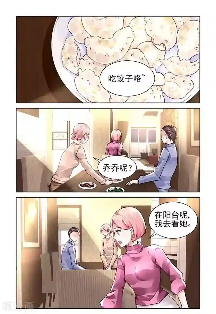 国民老公带回家：偷吻55次第125话