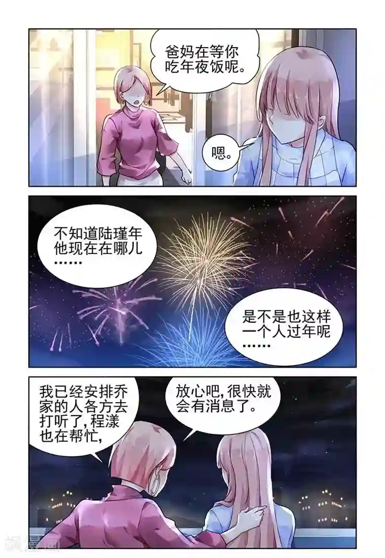 国民老公带回家：偷吻55次第125话