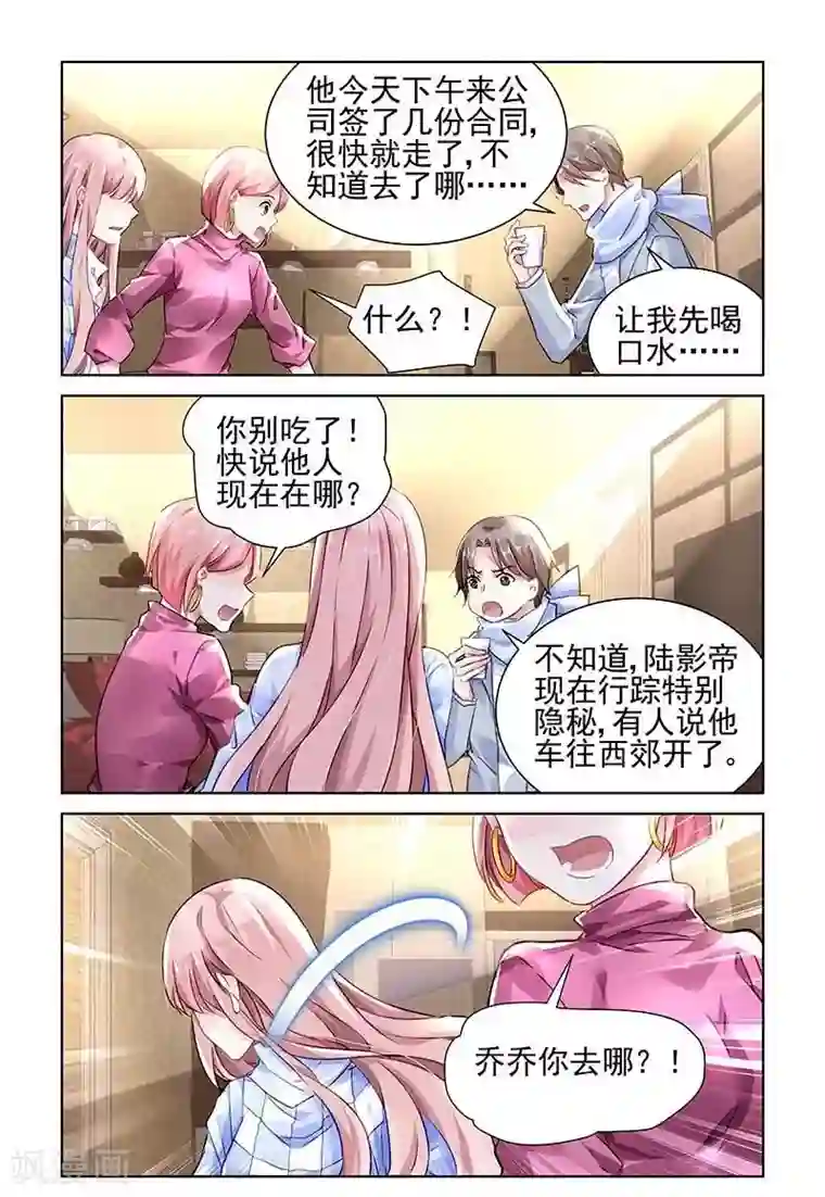 国民老公带回家：偷吻55次第125话