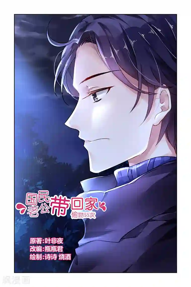 国民老公带回家：偷吻55次第126话