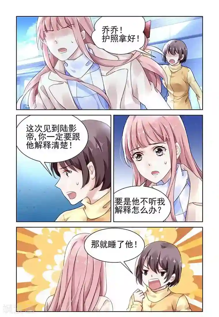 国民老公带回家：偷吻55次第127话