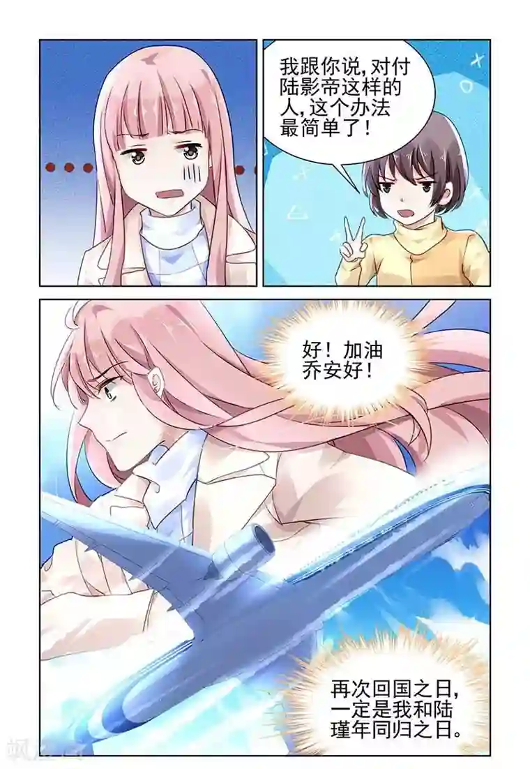 国民老公带回家：偷吻55次第127话