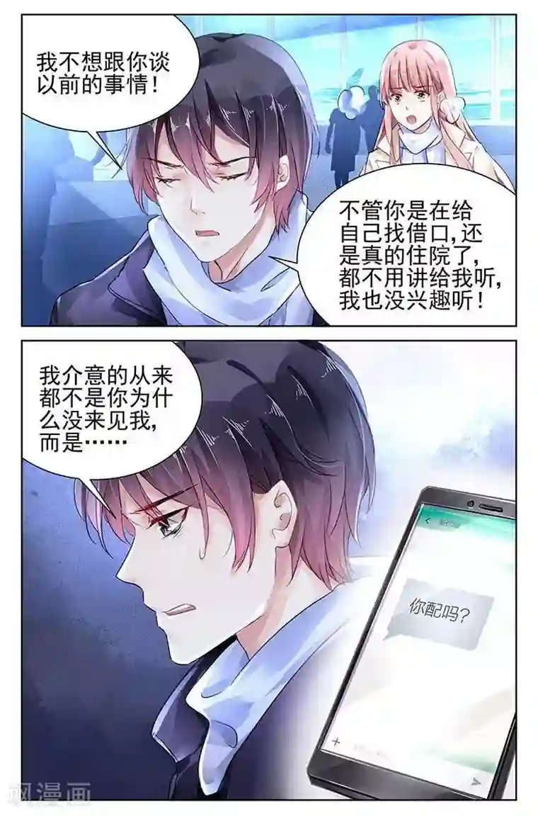 国民老公带回家：偷吻55次第128话