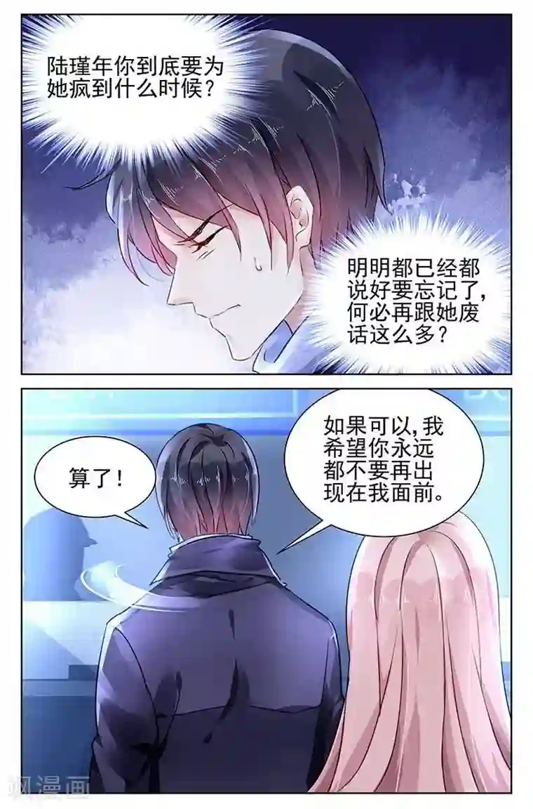 国民老公带回家：偷吻55次第128话