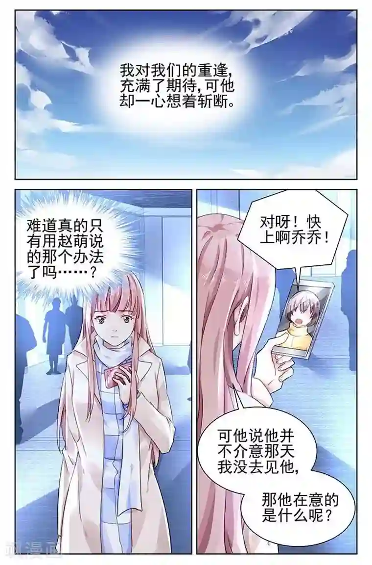 国民老公带回家：偷吻55次第128话