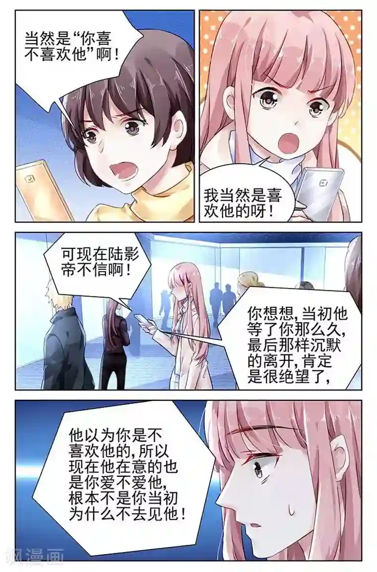 国民老公带回家：偷吻55次第128话