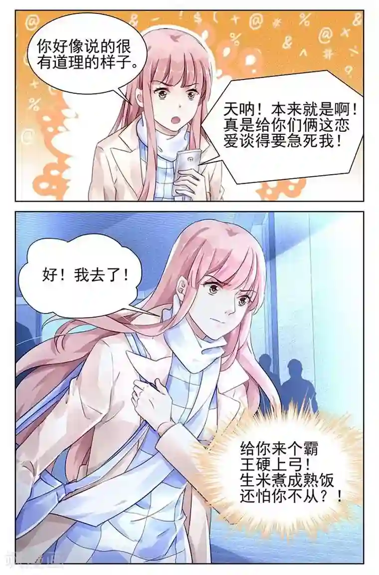 国民老公带回家：偷吻55次第128话