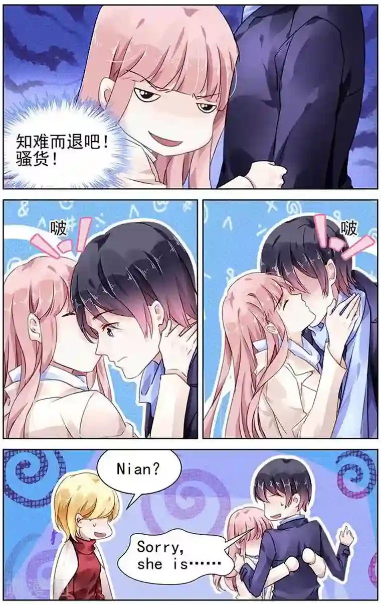 国民老公带回家：偷吻55次第129话