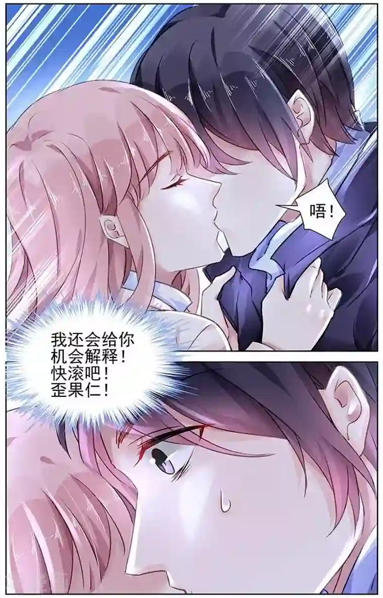 国民老公带回家：偷吻55次第129话