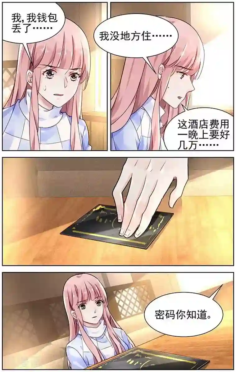 国民老公带回家：偷吻55次第129话