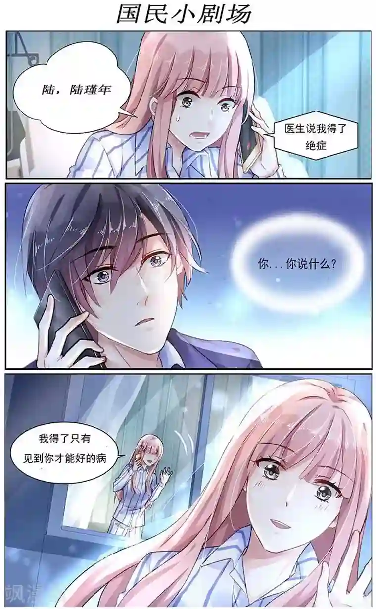 国民老公带回家：偷吻55次第129话