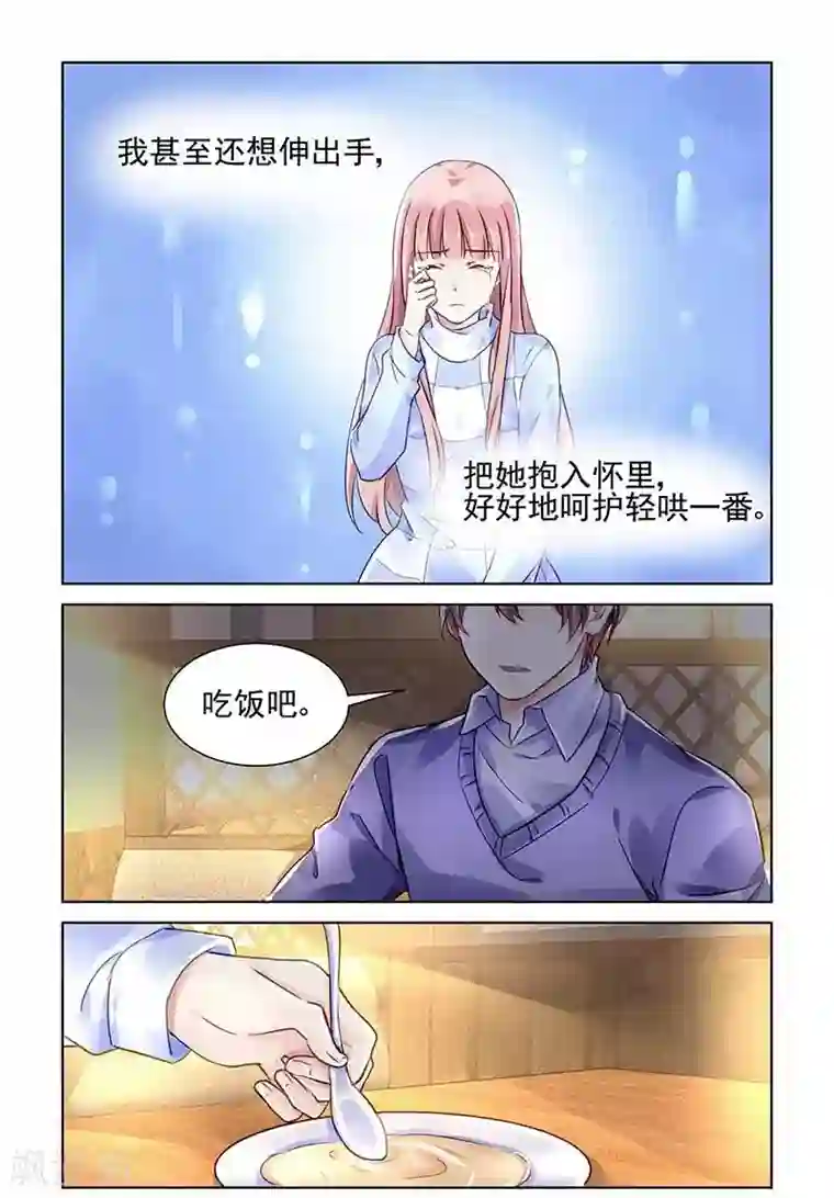 国民老公带回家：偷吻55次第130话