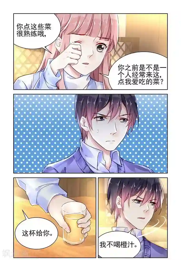 国民老公带回家：偷吻55次第130话