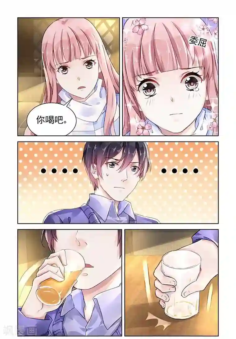 国民老公带回家：偷吻55次第130话