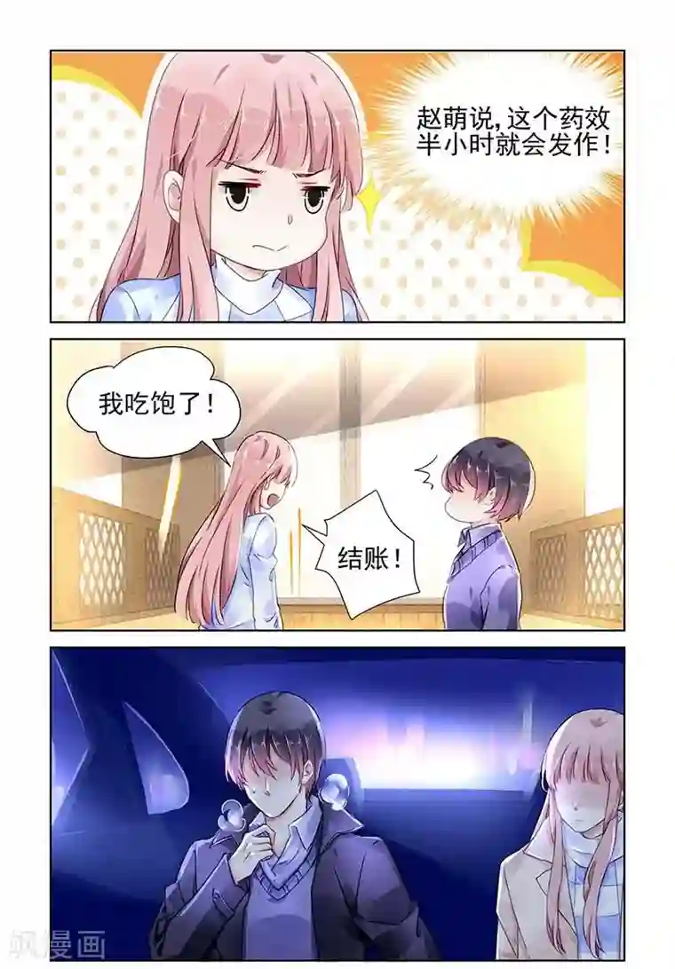 国民老公带回家：偷吻55次第130话