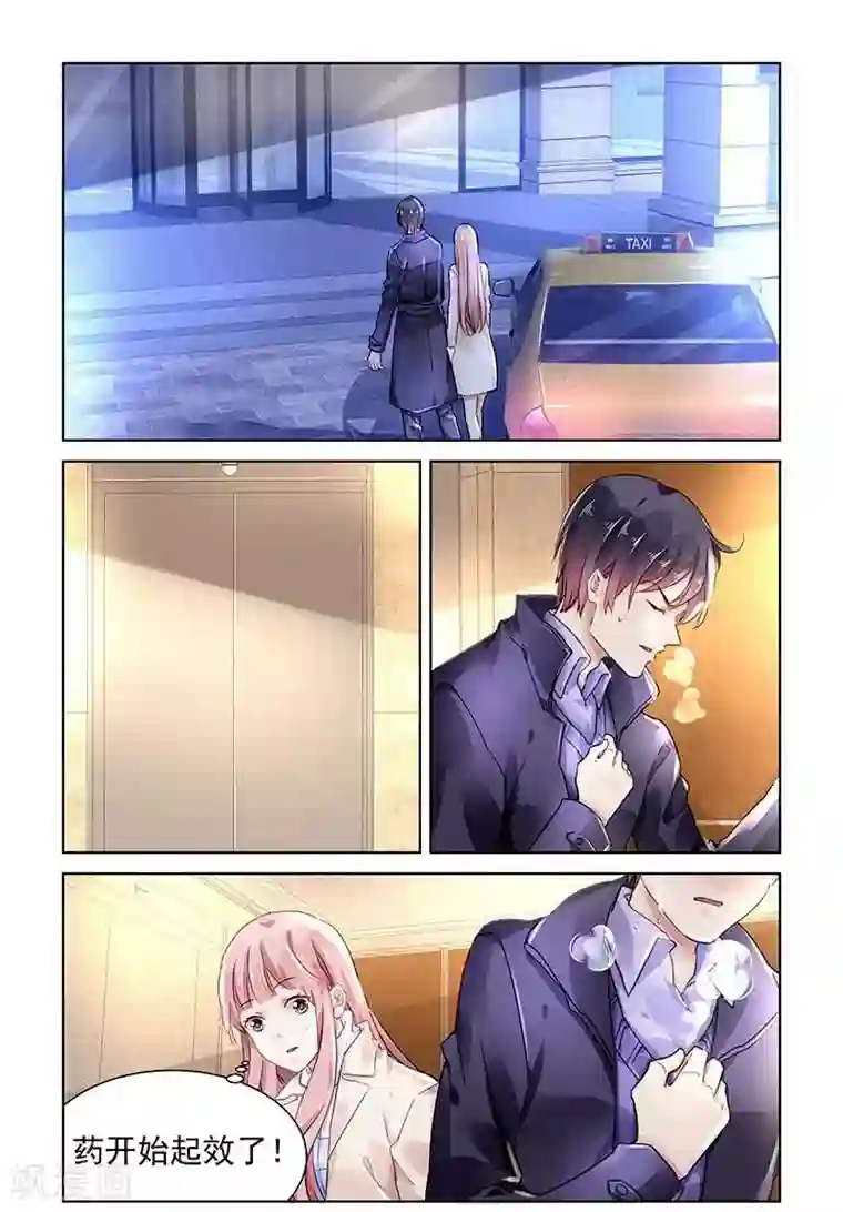 国民老公带回家：偷吻55次第130话