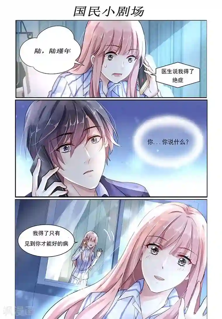 国民老公带回家：偷吻55次第130话