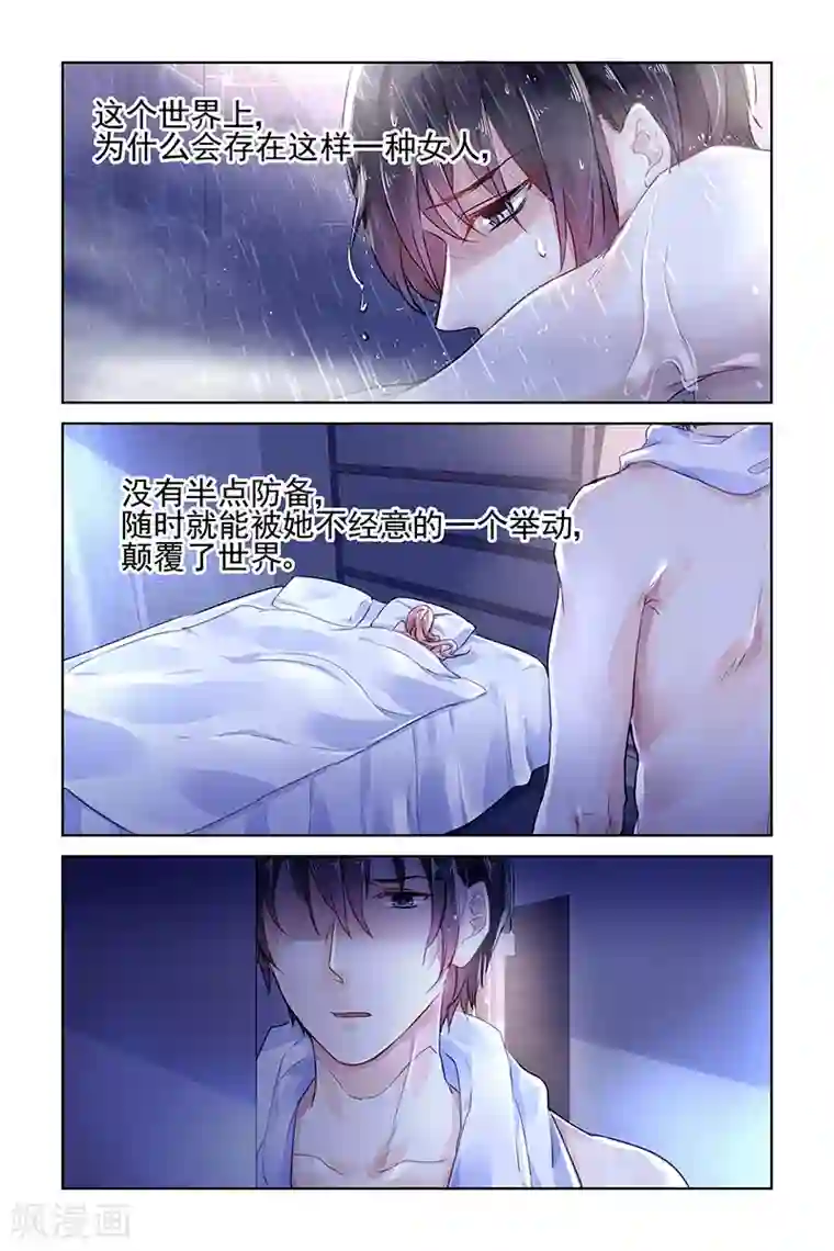 国民老公带回家：偷吻55次第131话